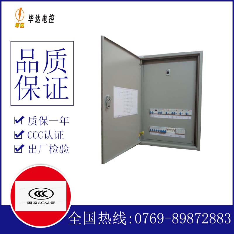 法库照明配电箱
