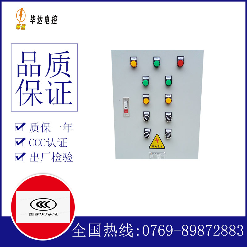 法库水泵控制箱